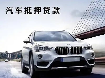 宜章车抵贷如何办理押车和不押车?