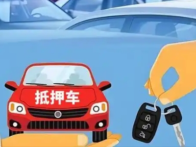 宜章不押车贷款怎么贷?宜章不押车哪里可以办理?